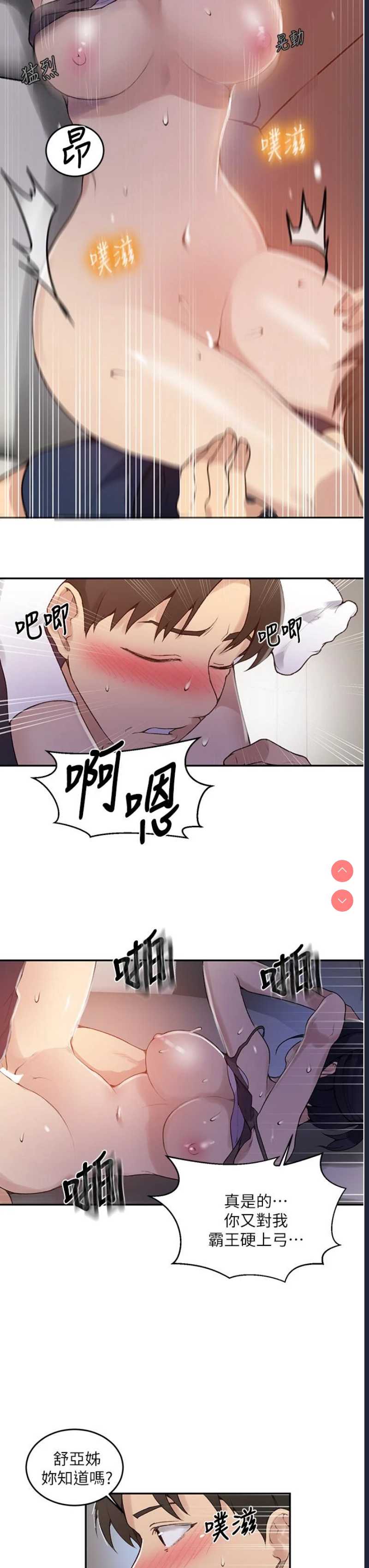 秘密教学