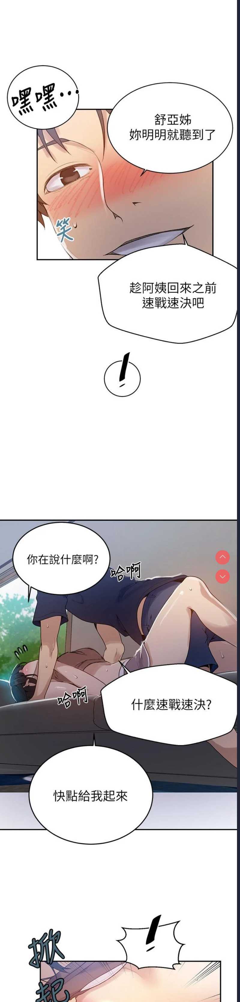 秘密教学