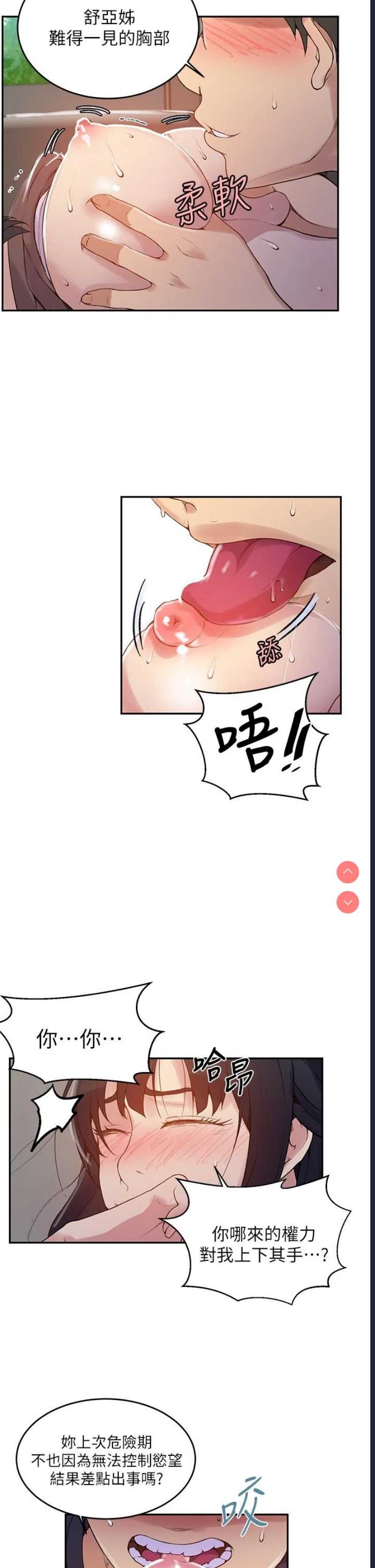 秘密教学