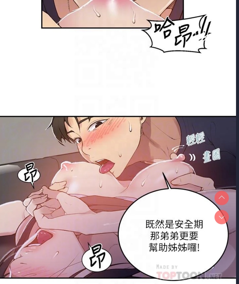秘密教学