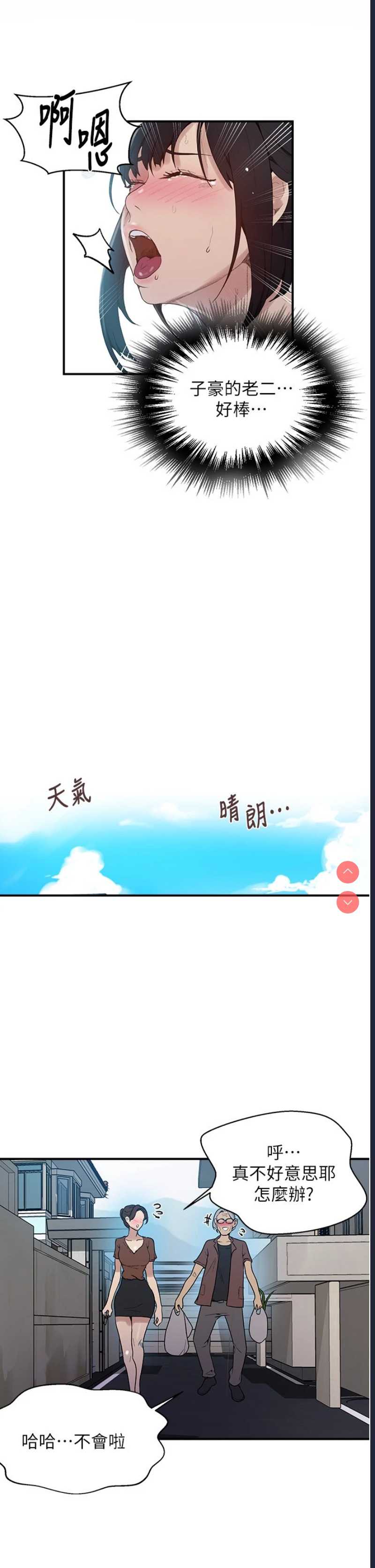 秘密教学