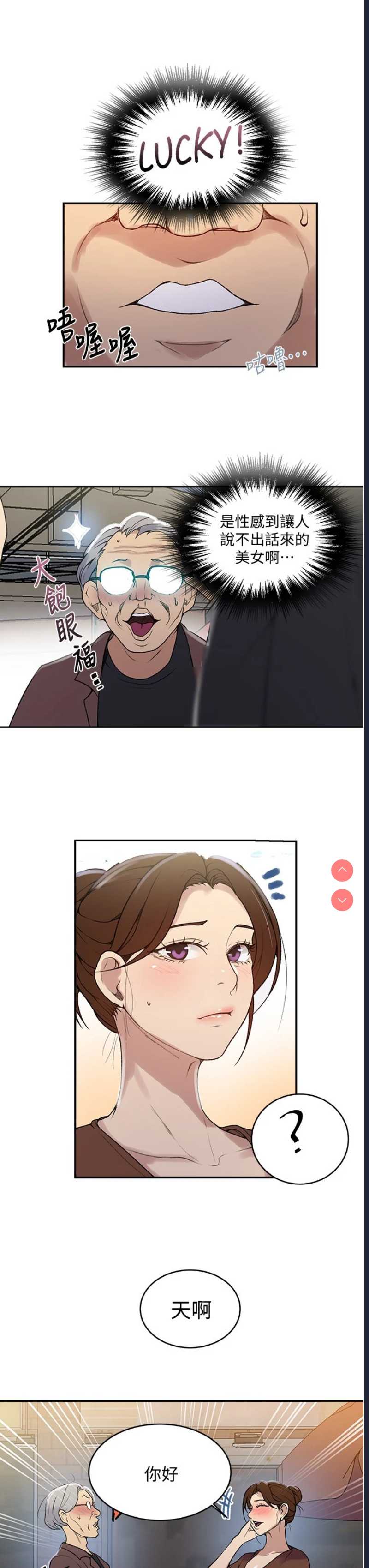 秘密教学
