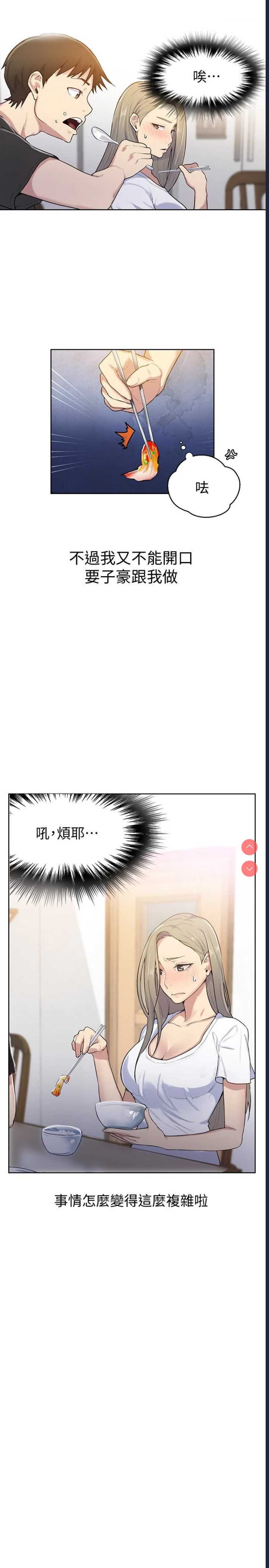 秘密教学