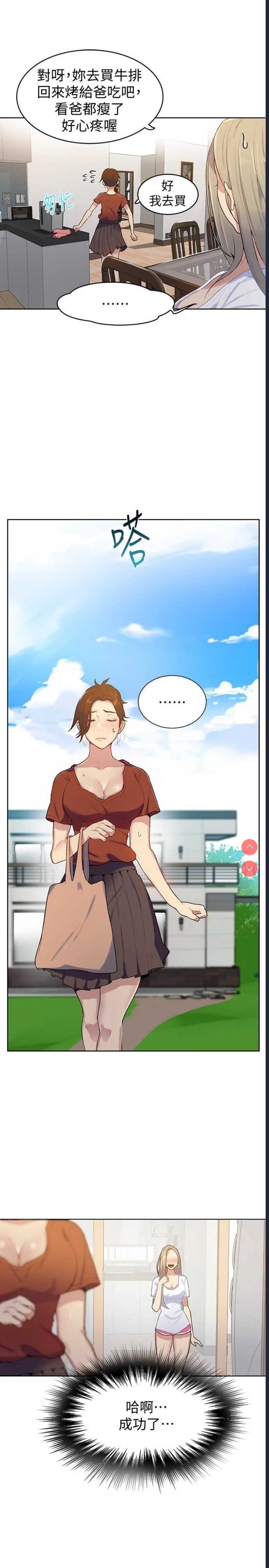 秘密教学