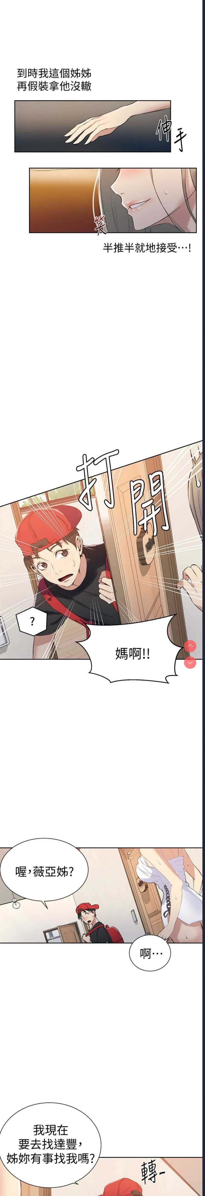 秘密教学