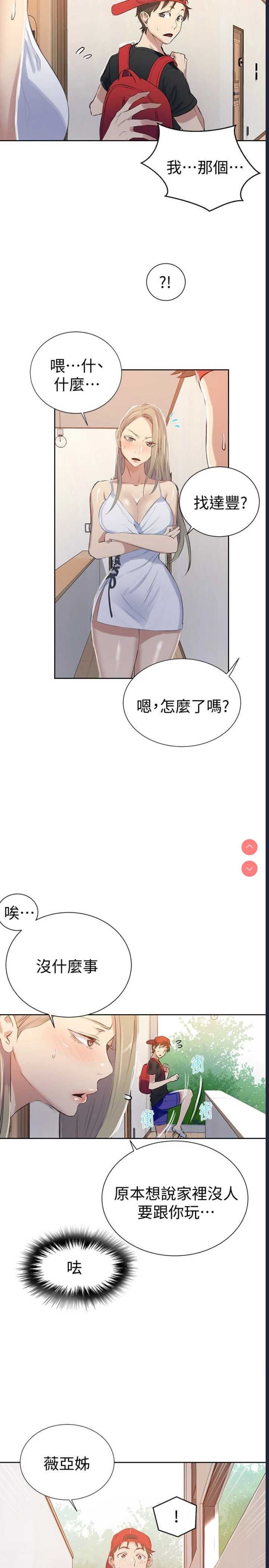 秘密教学