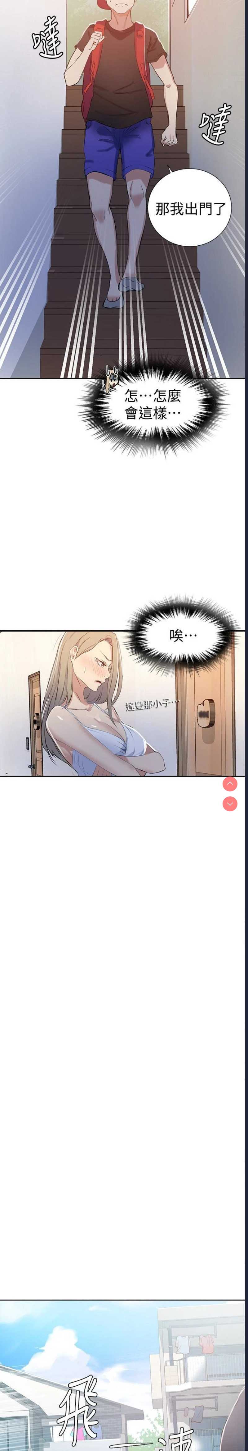 秘密教学