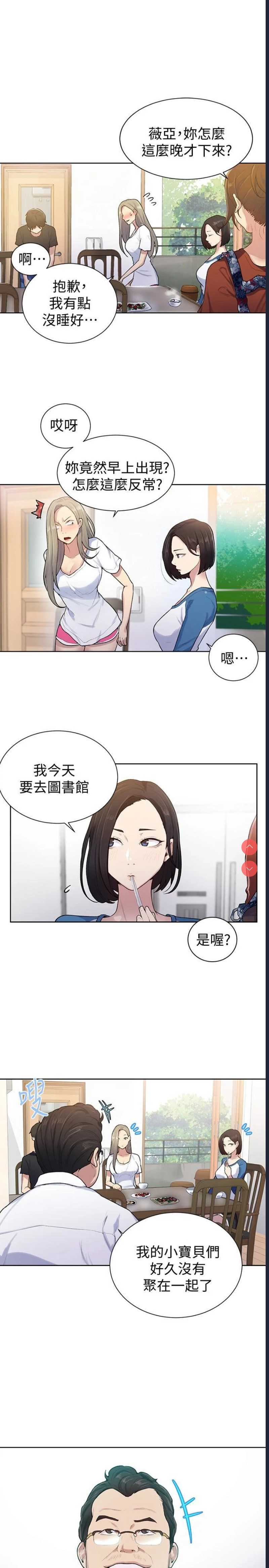 秘密教学