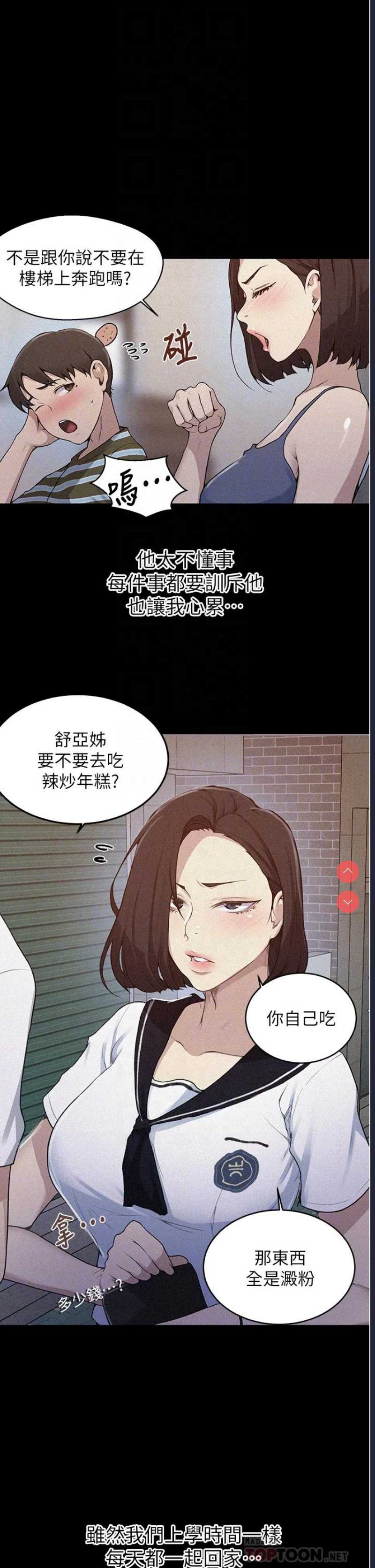 秘密教学