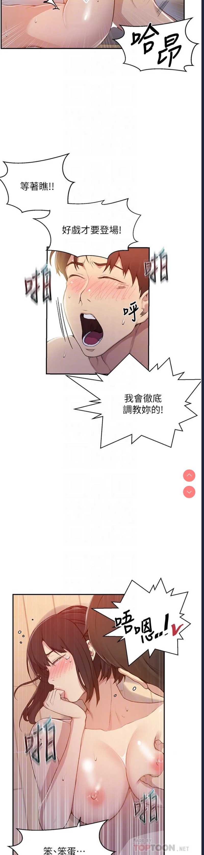 秘密教学