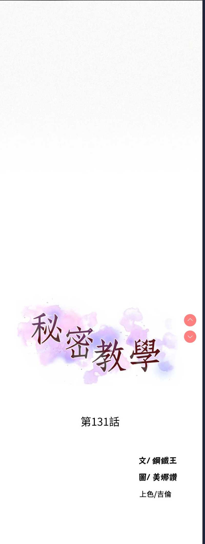 秘密教学
