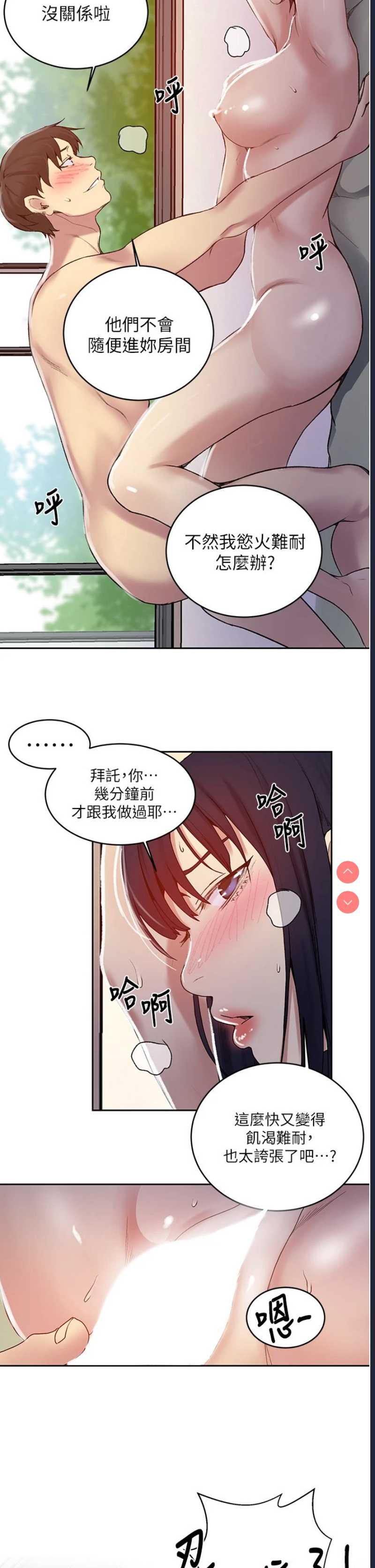 秘密教学