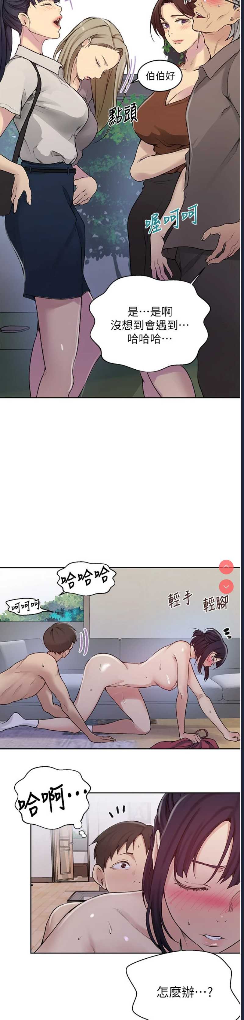秘密教学