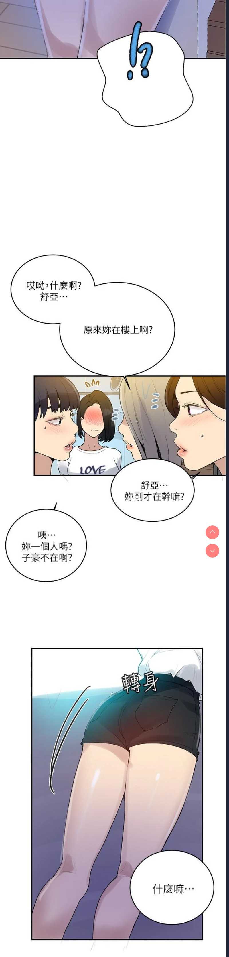 秘密教学