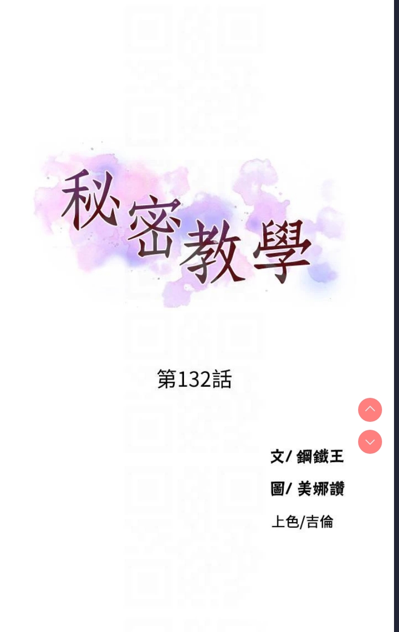 秘密教学