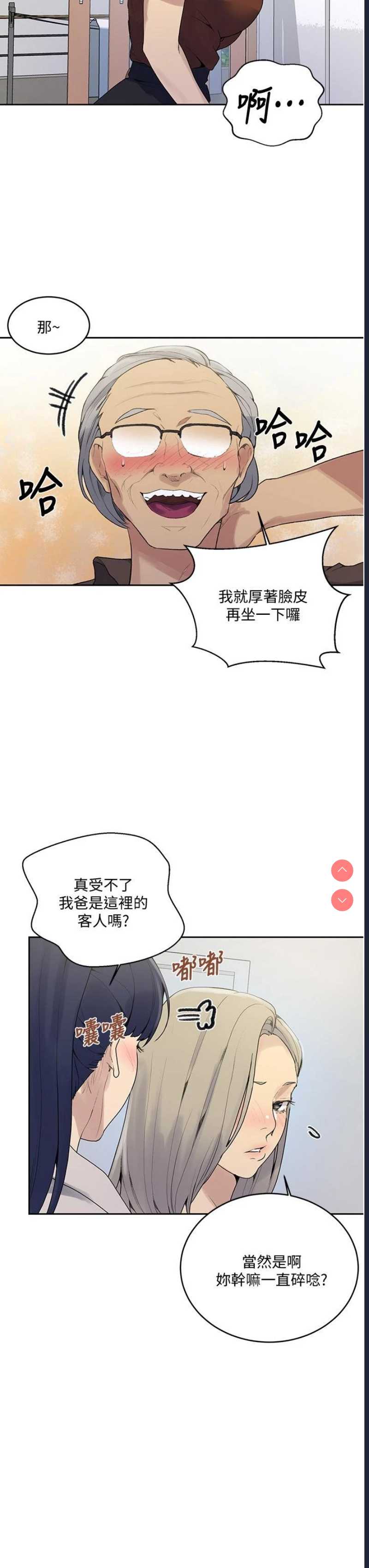 秘密教学