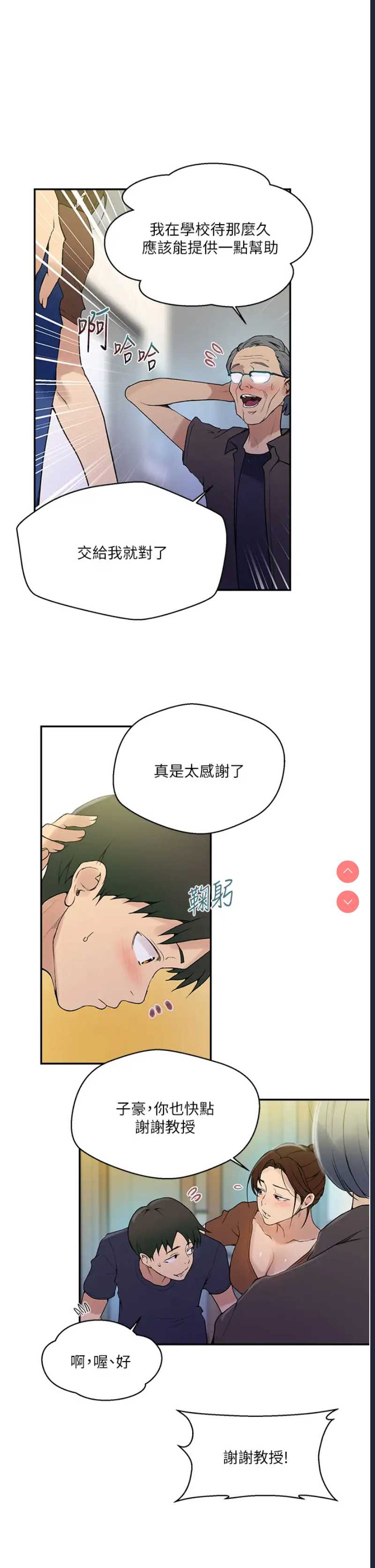秘密教学