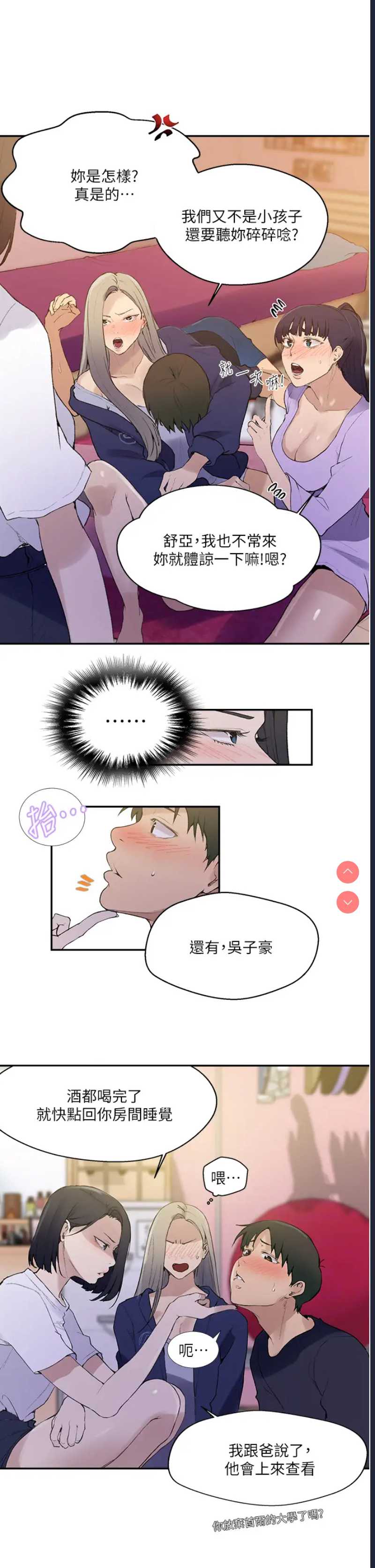 秘密教学