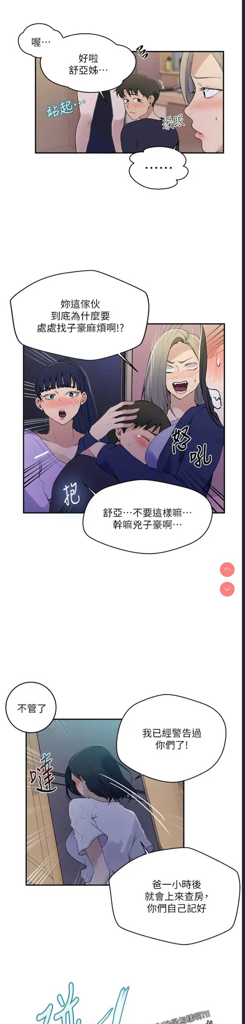 秘密教学