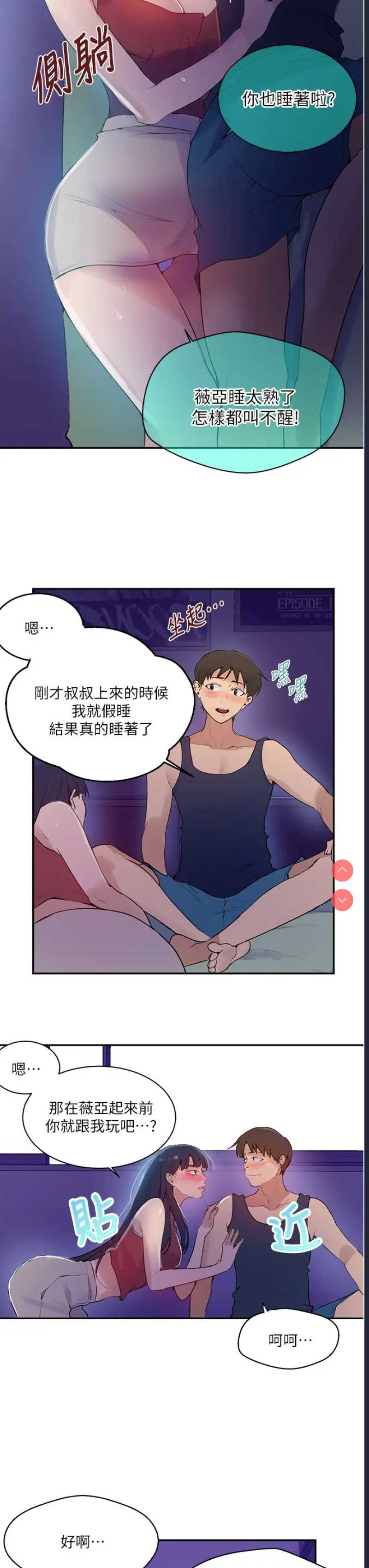 秘密教学