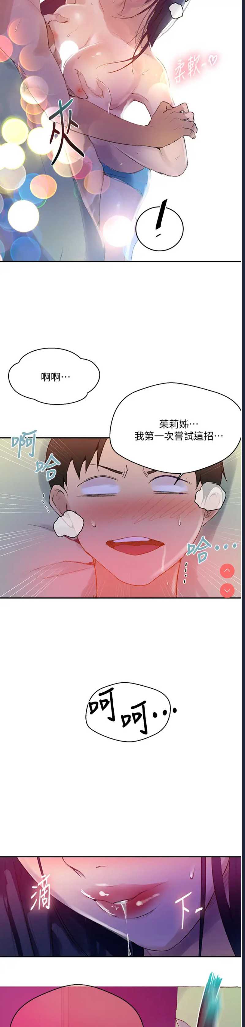 秘密教学