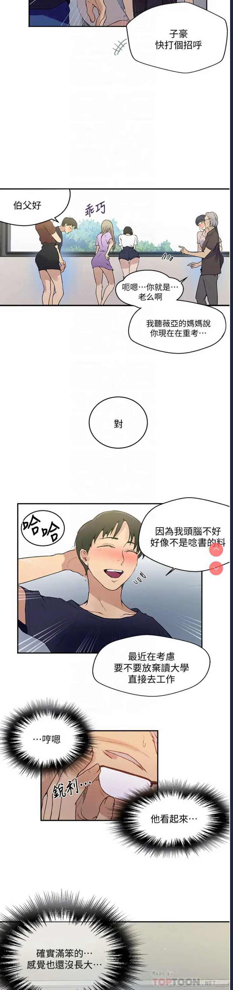 秘密教学