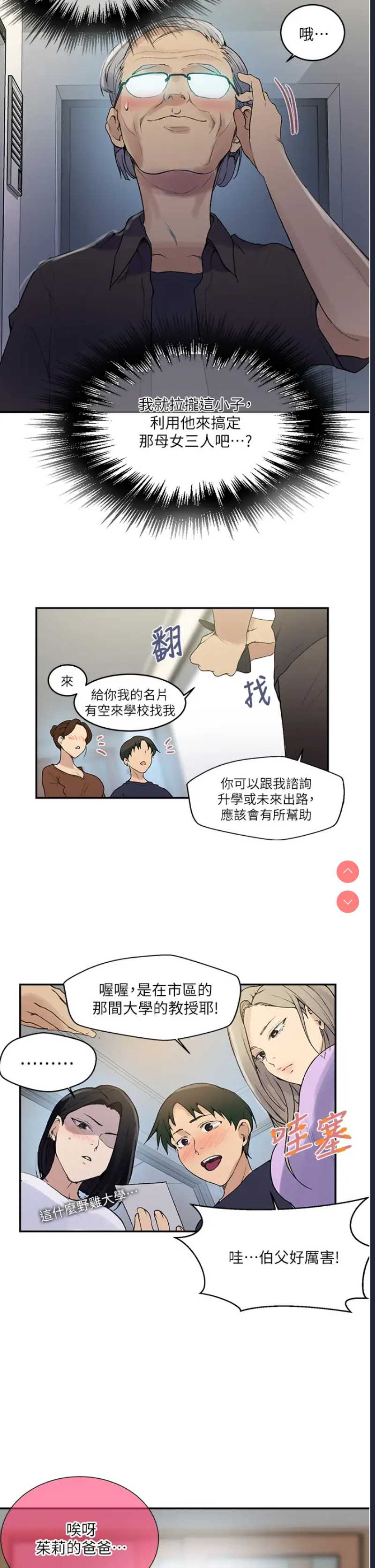 秘密教学