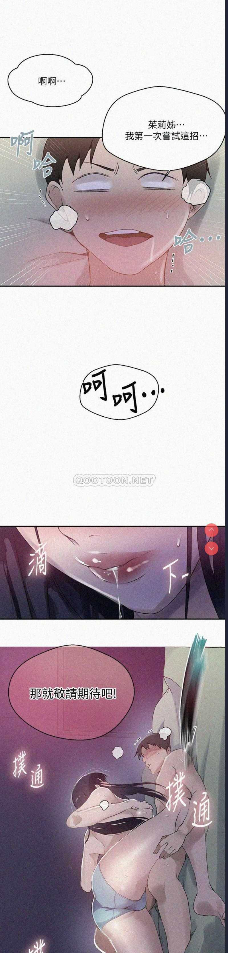 秘密教学