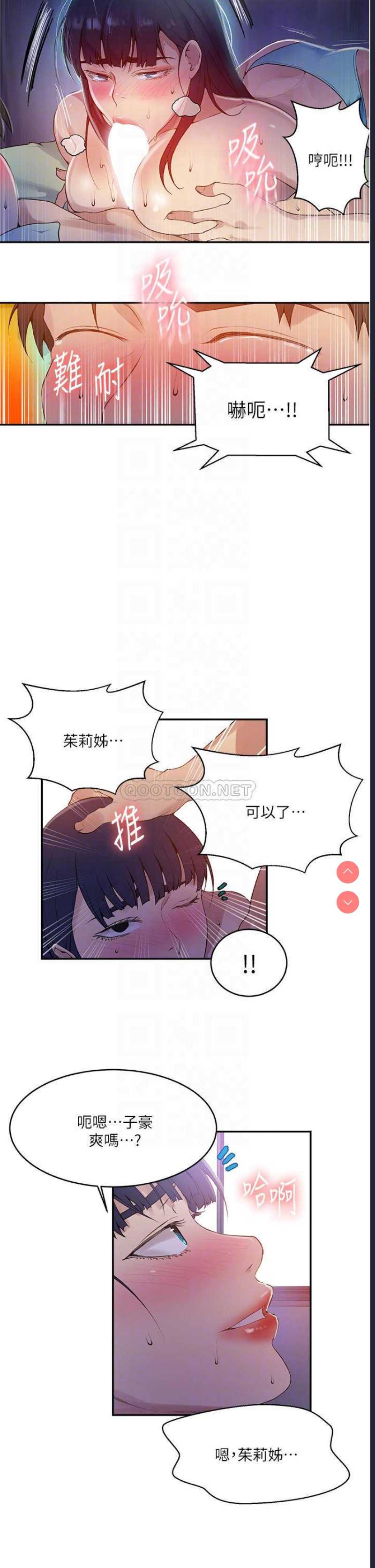 秘密教学