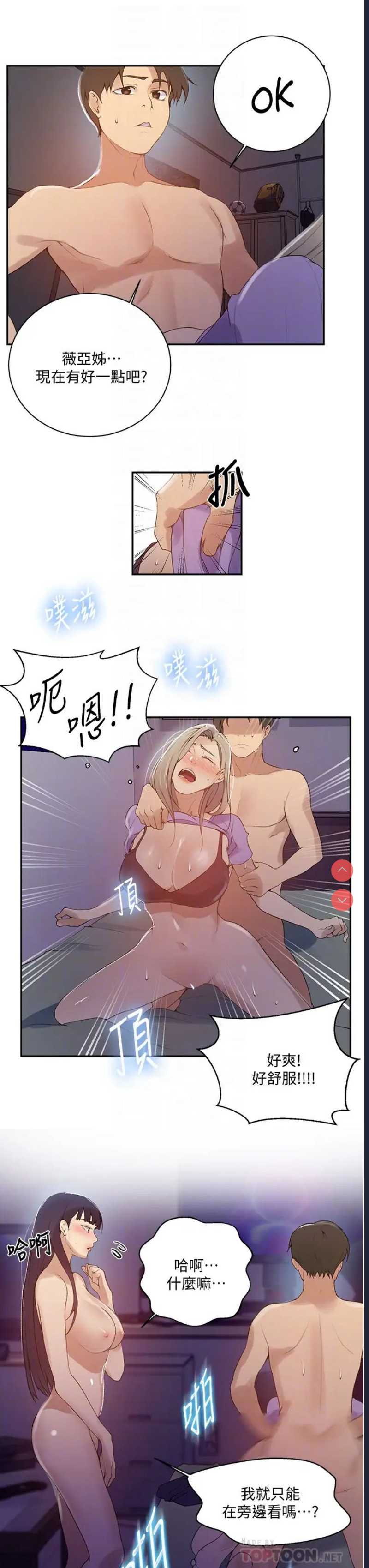 秘密教学