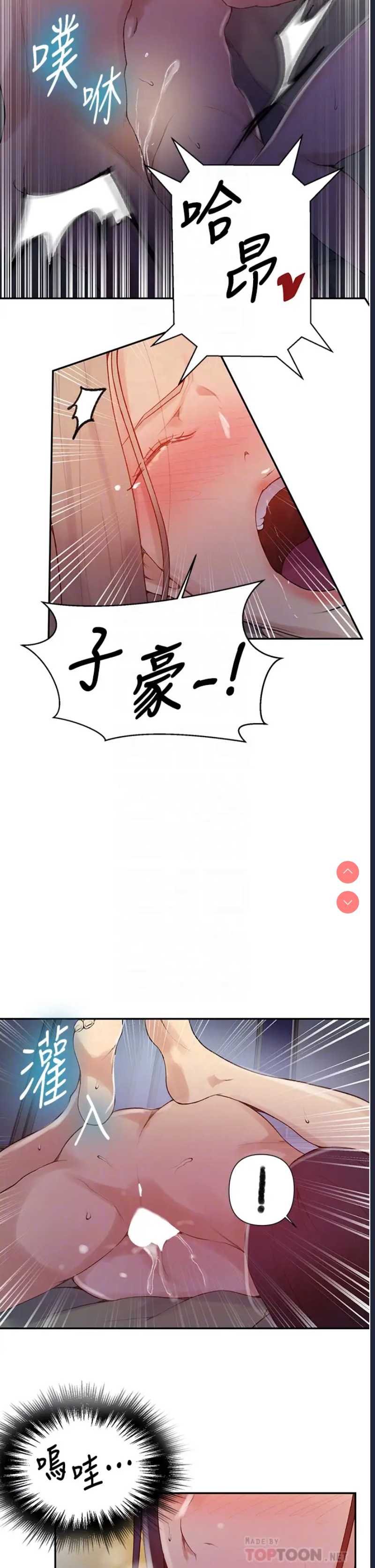 秘密教学