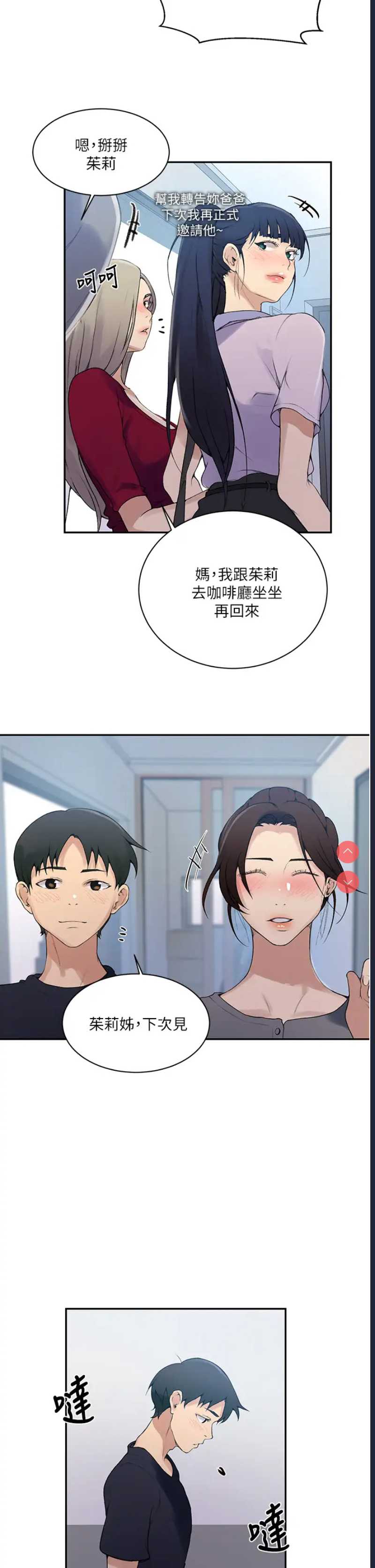 秘密教学