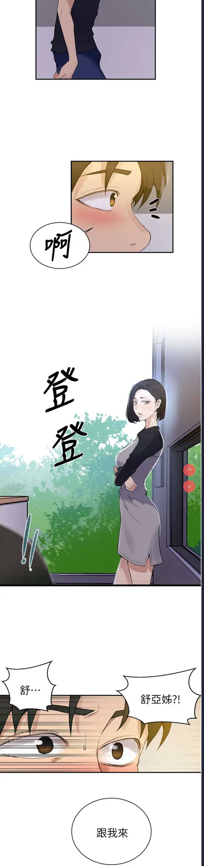 秘密教学