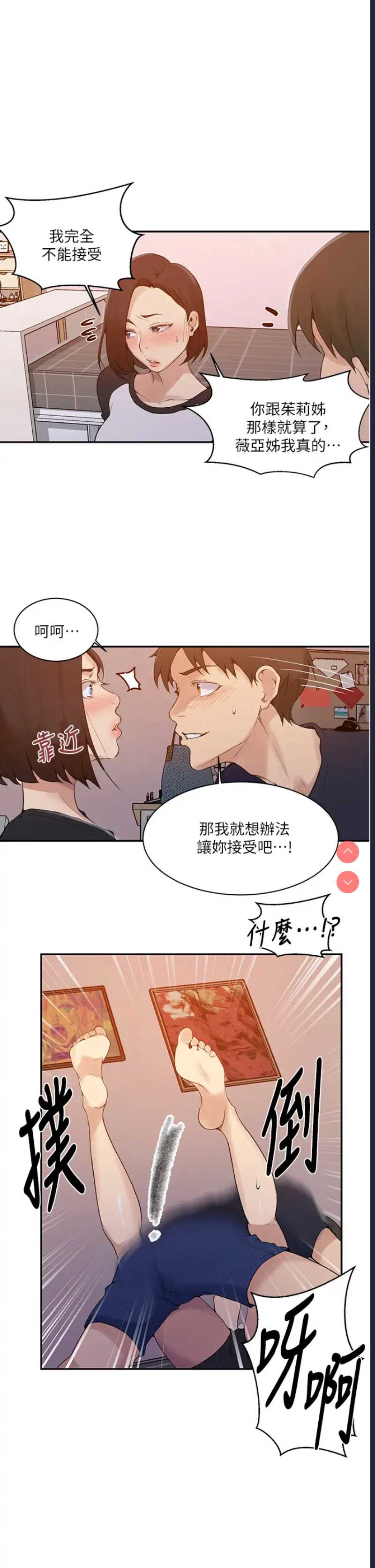 秘密教学