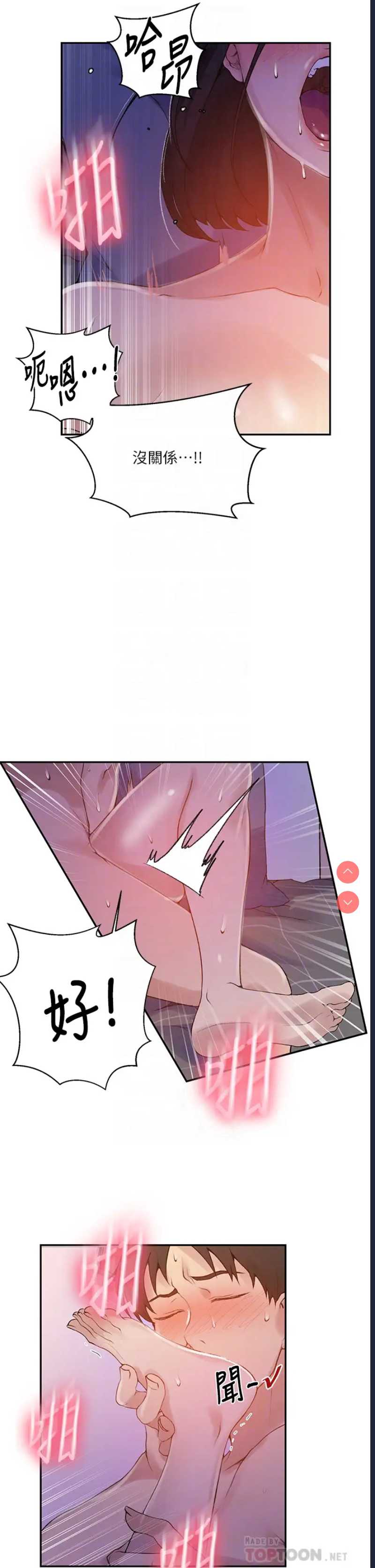秘密教学