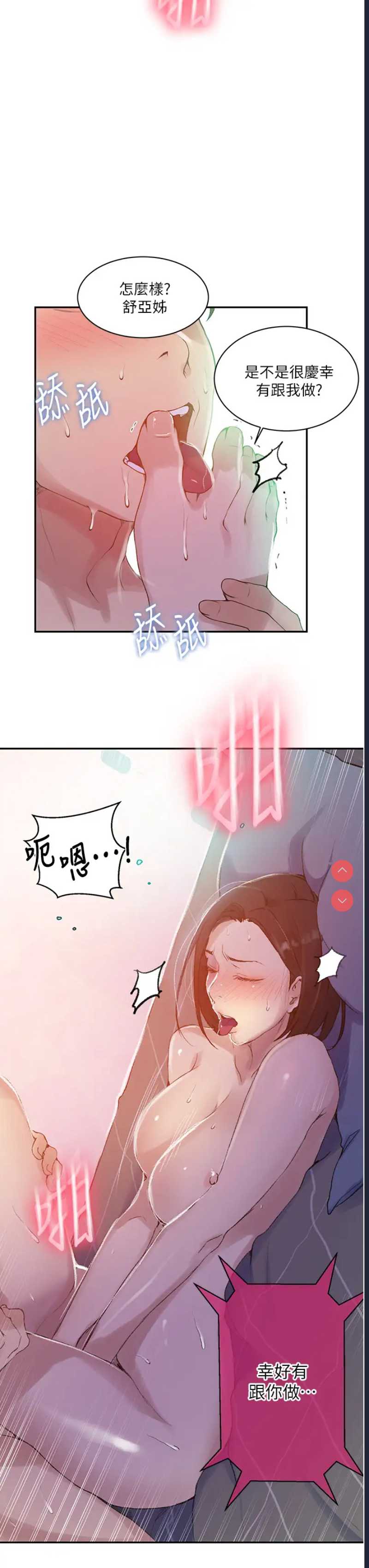 秘密教学