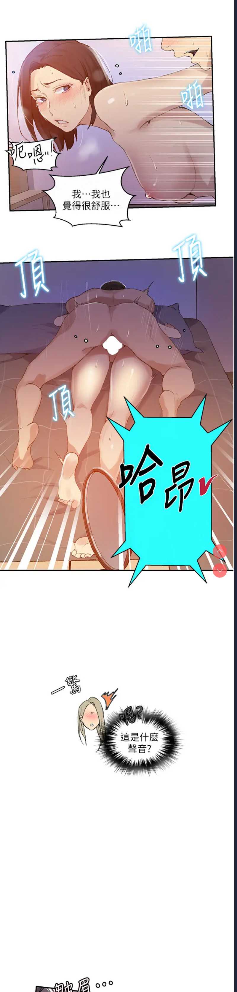 秘密教学