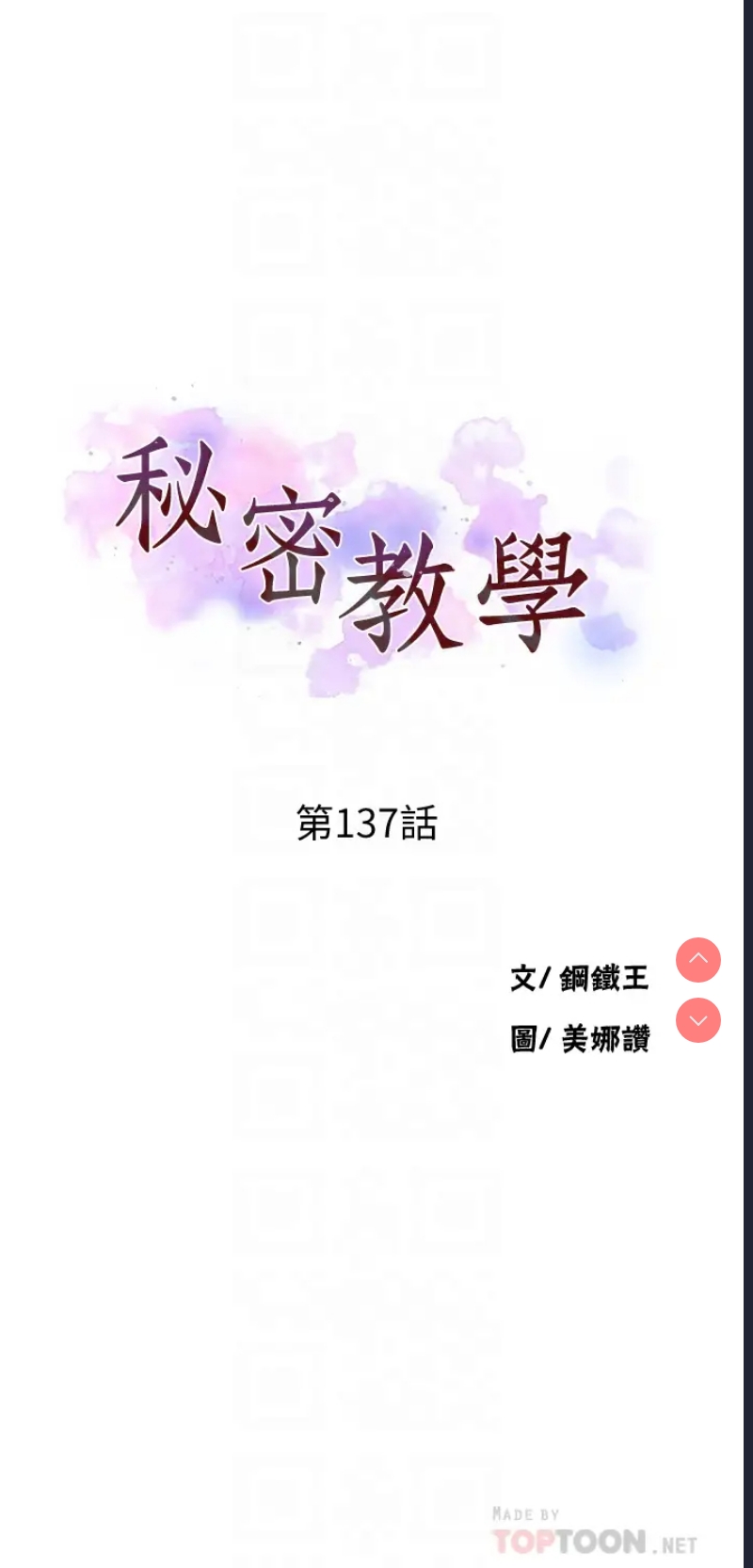秘密教学