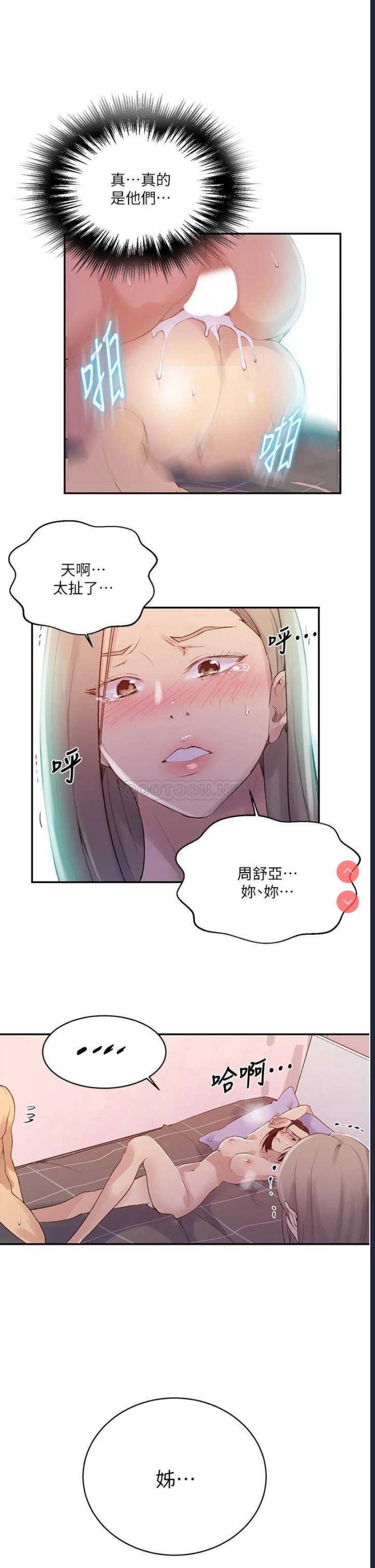 秘密教学