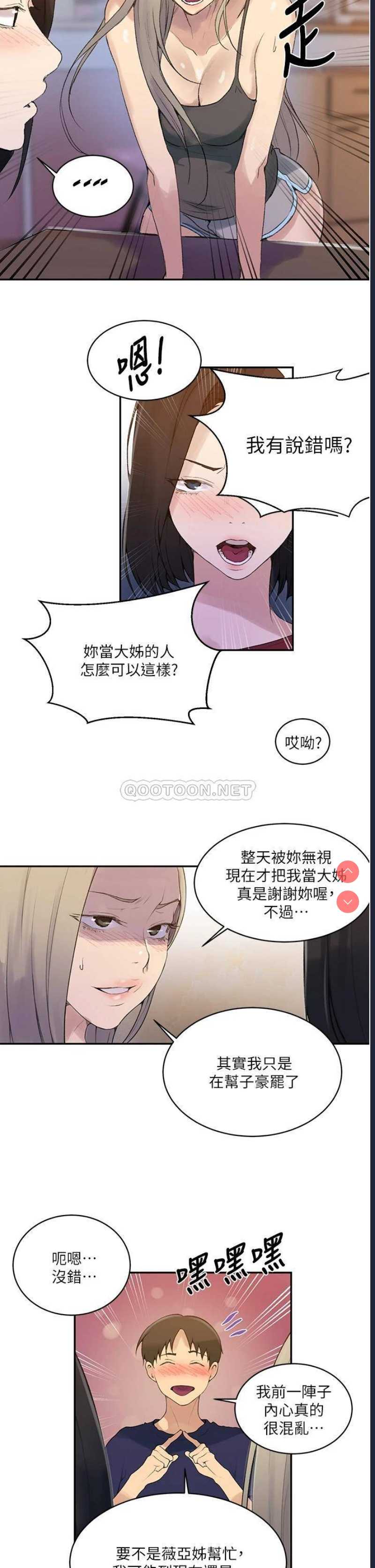 秘密教学