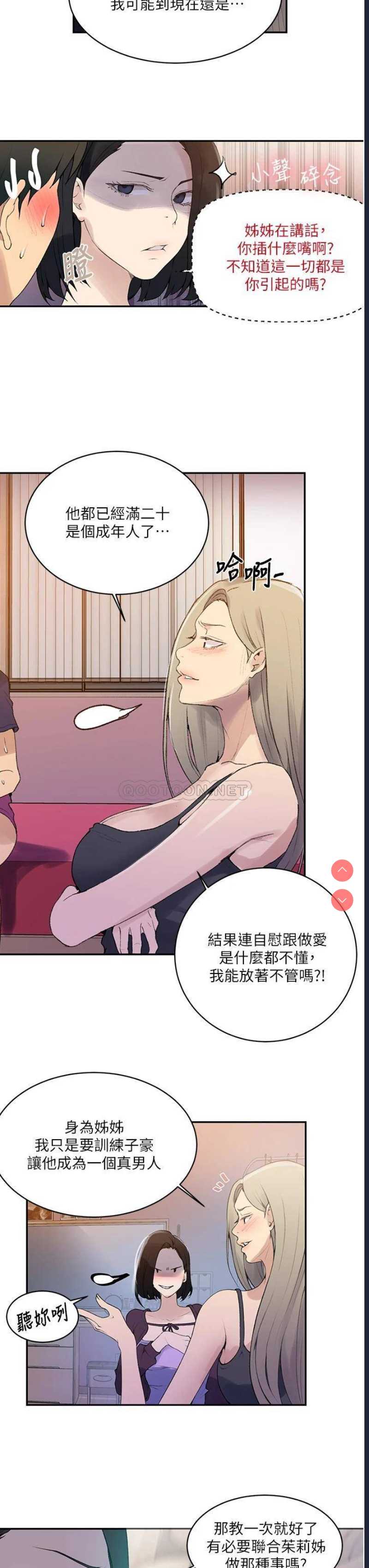 秘密教学