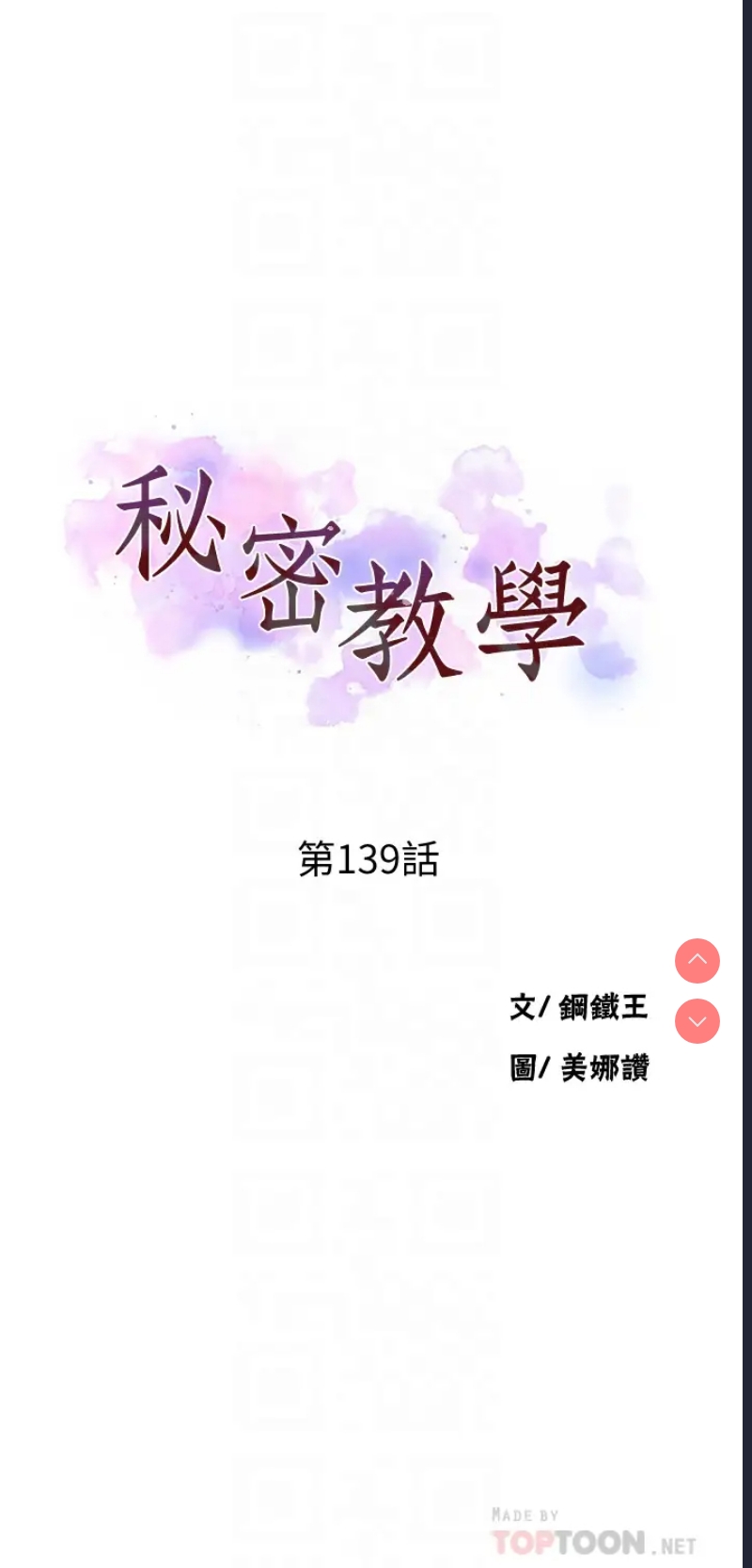 秘密教学