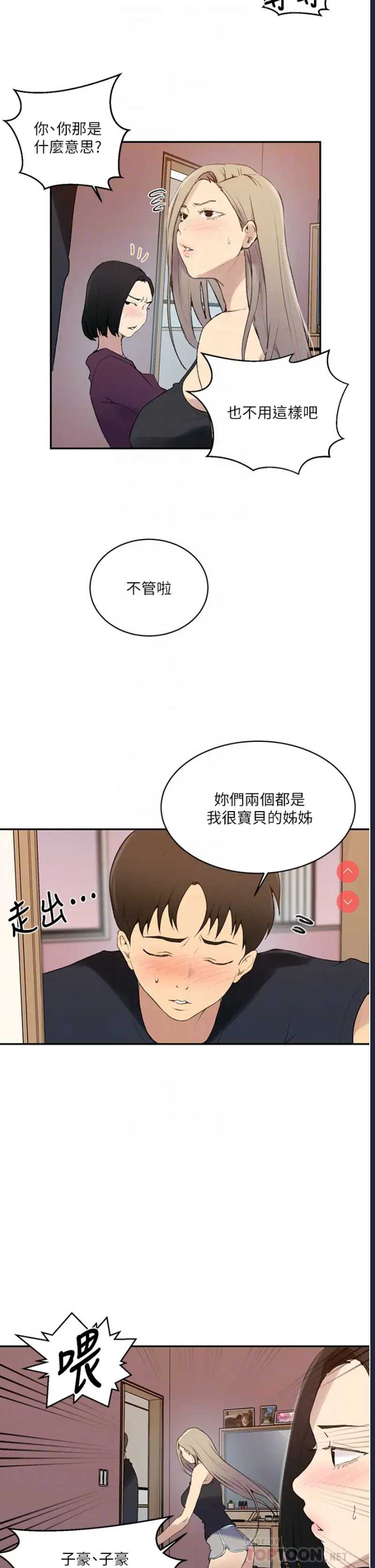 秘密教学
