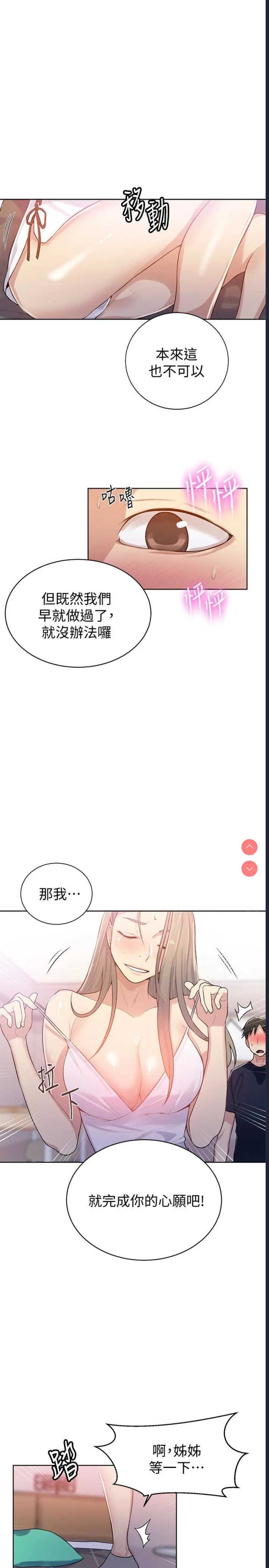 秘密教学
