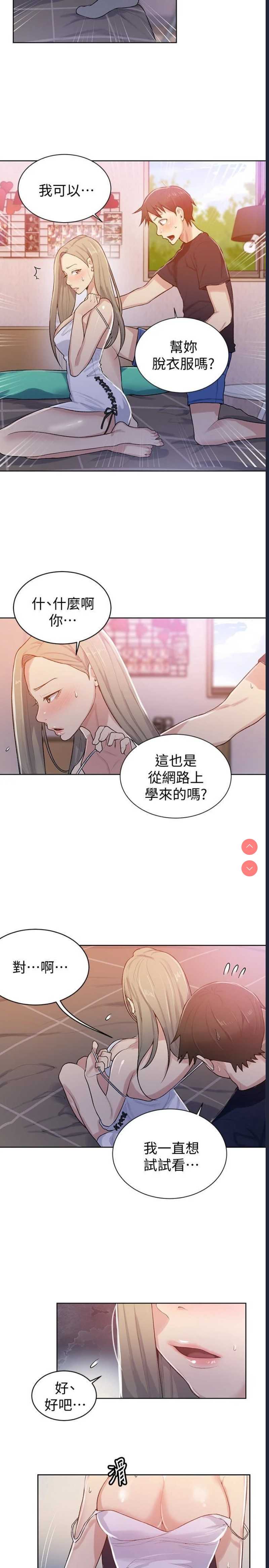 秘密教学