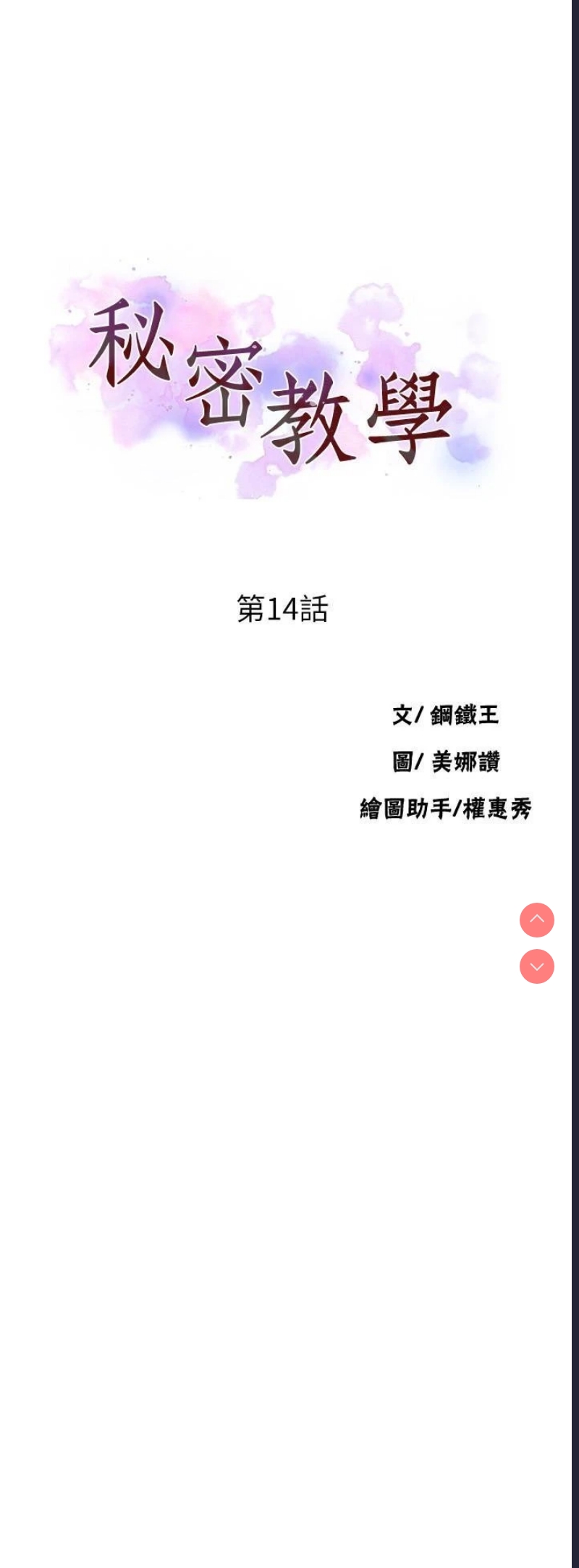 秘密教学