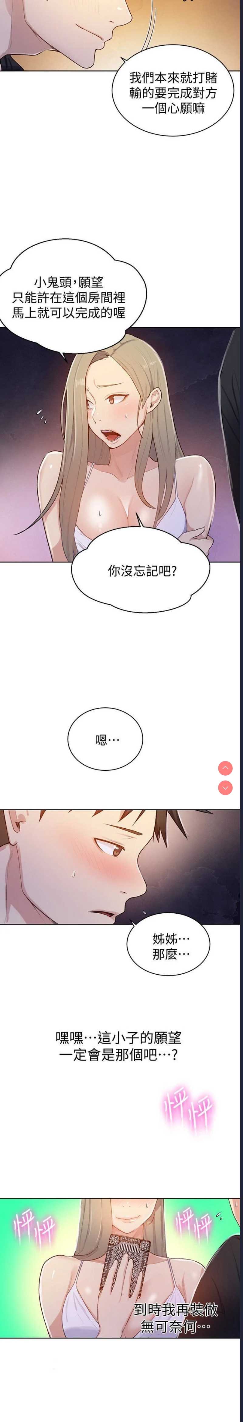 秘密教学