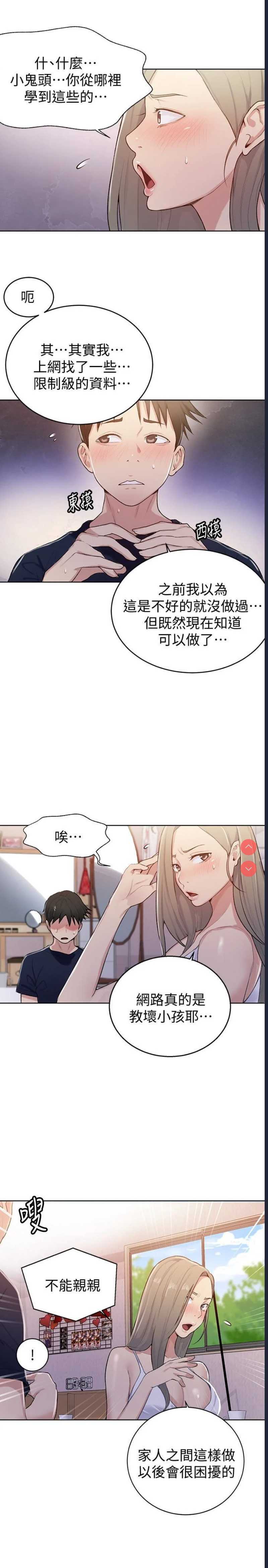 秘密教学