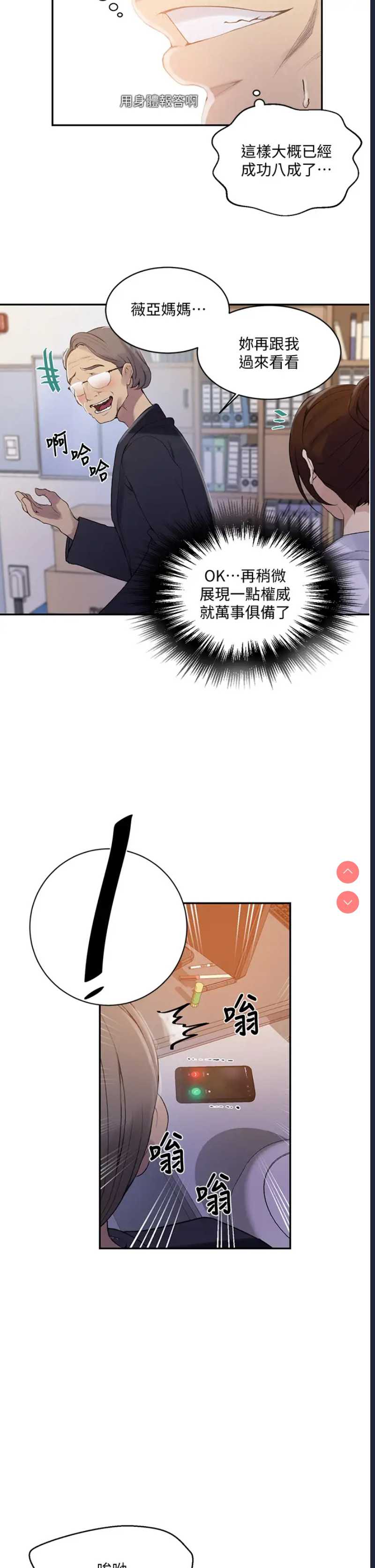 秘密教学