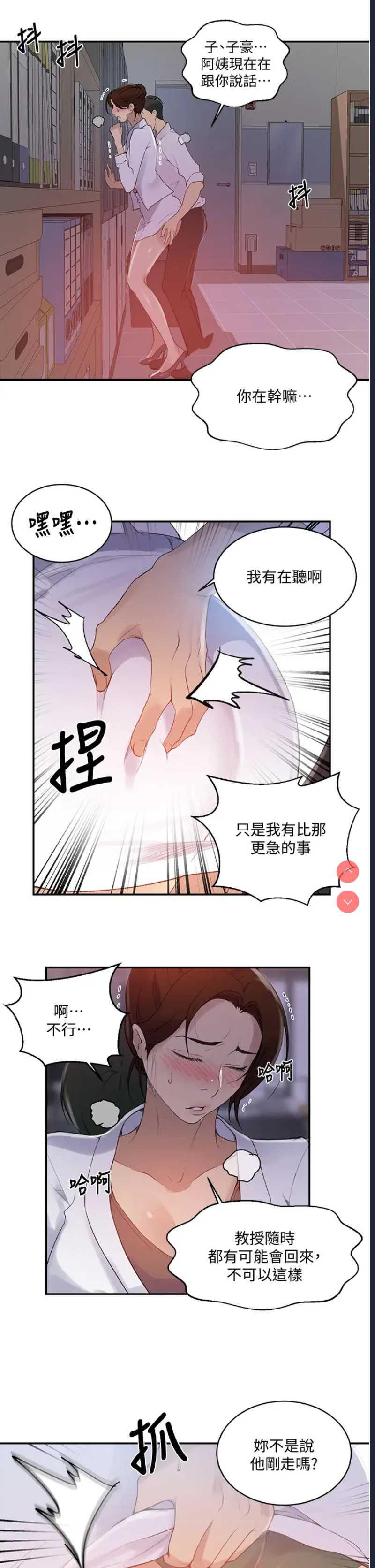 秘密教学